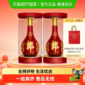郎酒红花郎15年-郎酒红花郎15年促销价格、郎酒红花郎15年品牌- 淘宝