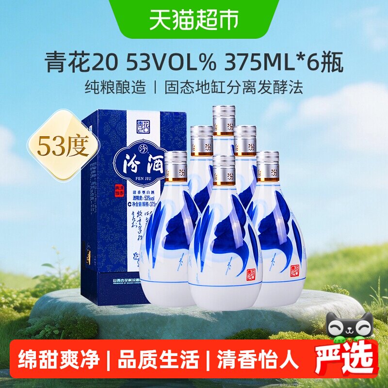 青花汾酒20整箱-青花汾酒20整箱促销价格、青花汾酒20整箱品牌- 淘宝