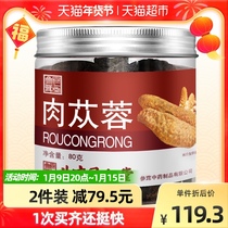 Tongrentang Cistanche tablets can be matched with Maca Black wolfberry Wubao tea with Pueraria