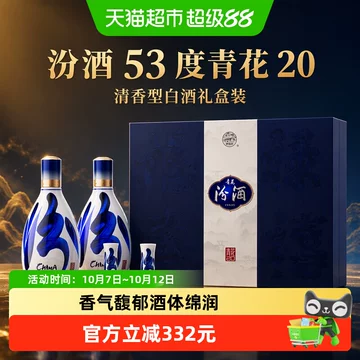 青花汾酒20年53度礼盒-青花汾酒20年53度礼盒促销价格、青花汾酒20年53