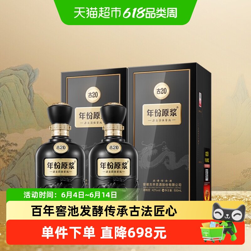 古井贡酒20年42度-古井贡酒20年42度促销价格、古井贡酒20年42度品牌- 淘宝
