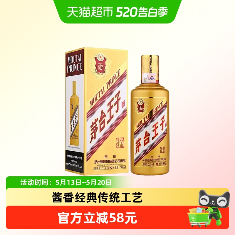 茅台王子酒-茅台王子酒促销价格、茅台王子酒品牌- 淘宝