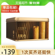 China Hong Kong Maxims Original Egg Roll Pastry 448g tin gift box Breakfast Snack Specialty