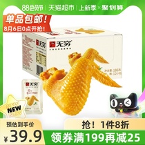 Infinite salt baked Chicken wings gift pack 12 braised cooked chicken legs Net red snacks Casual snacks FCL gift box
