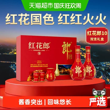 红花郎红10白酒-红花郎红10白酒促销价格、红花郎红10白酒品牌- 淘宝
