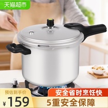 Supor aluminum alloy pressure cooker Household pressure cooker gas open flame special explosion-proof small pressure cooker 2-3-4 people
