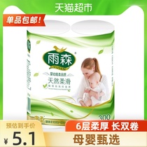 Minato Shan Yu Sen women and children 6 layers 150g*2 rolls of long rolls of coreless roll paper toilet paper roll paper toilet paper household