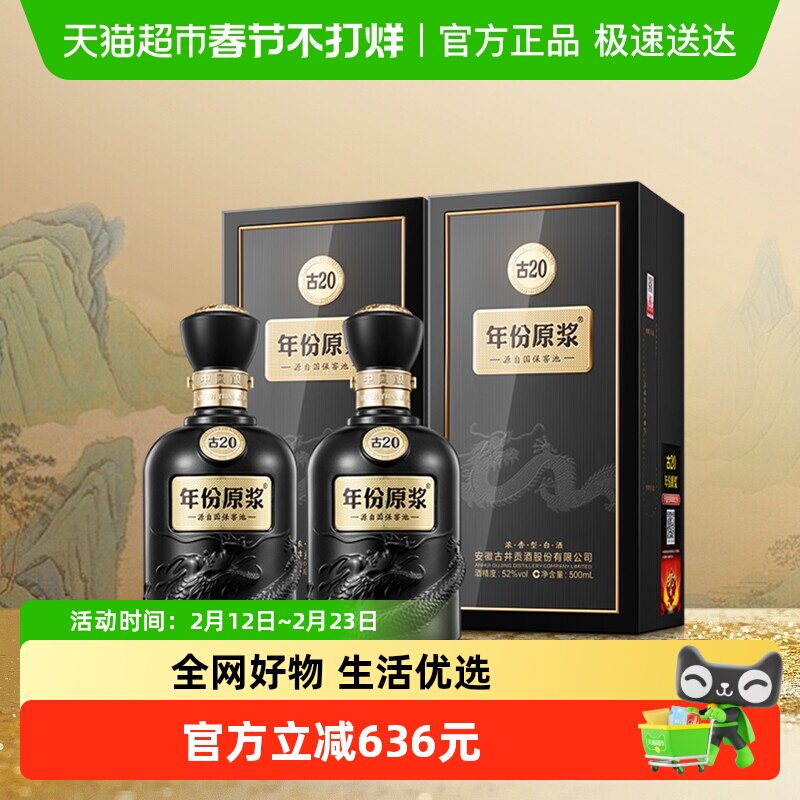古井20年份原浆-古井20年份原浆促销价格、古井20年份原浆品牌- 淘宝
