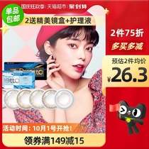 Haichang Meitong Duetto half a year to throw 1 piece of natural mixed large diameter color contact lenses