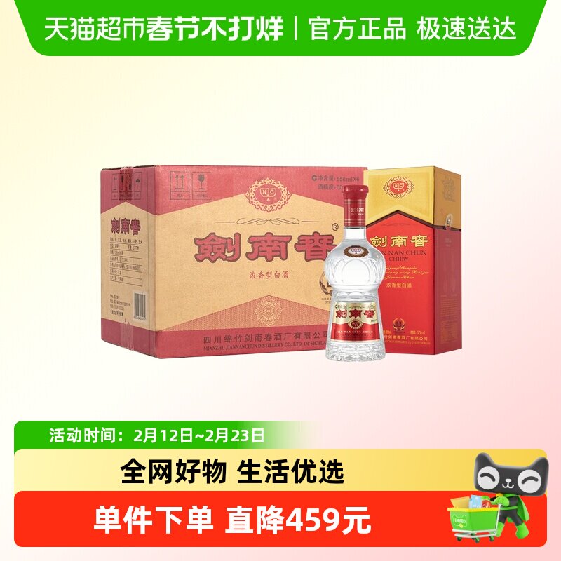 剑南春52度500ml整箱-剑南春52度500ml整箱促销价格、剑南春52度500ml整
