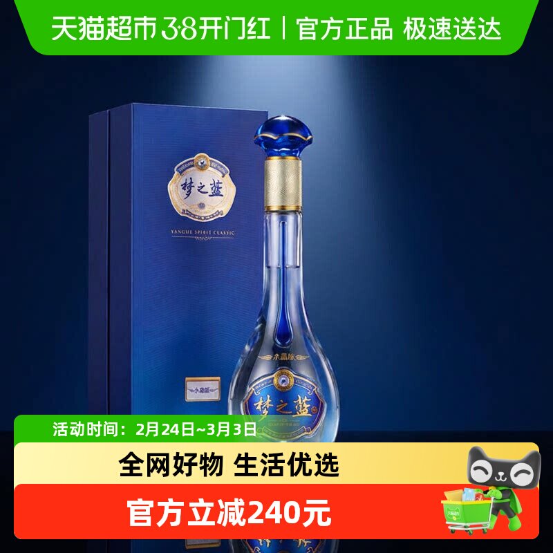 梦之蓝52度白酒水晶版-梦之蓝52度白酒水晶版促销价格、梦之蓝52度白酒