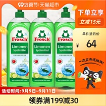 German frosch imported concentrated lemon detergent 750ml * 3 washing fruits and vegetables without hurting hands to oil Family Pack