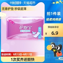 Shu Bao pad breathable pure cotton feel light pad no fragrance and no fluorescent agent 40