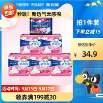 Shu Bao second suction cloud-sensing cotton sanitary napkin thin aunt towel night daily combination 53 pieces of day and night