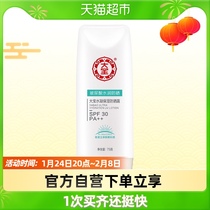 Dabao Hydration Sunscreen Hydrating and Moisturizing Student Military Training UV Protection Isolation Refreshing and Non-greasy 75g * 1 Bottle