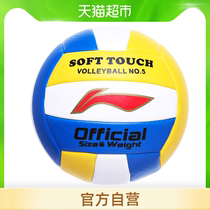 (Single product)Li Ning volleyball No 5 Student training volleyball does not hurt soft volleyball