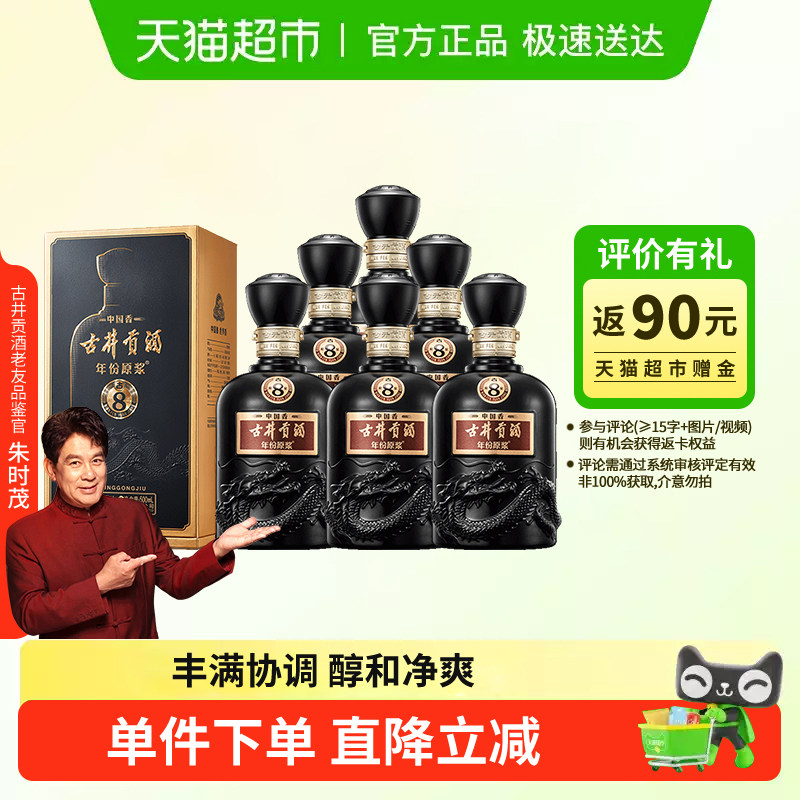 🔥古井贡酒年份原浆古8中国香50度500ml*6瓶整箱装浓香白酒💰-酒水-淘宝