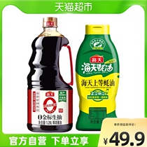 Haitian soy sauce zero addition 0 gold standard soy sauce oyster sauce 2 7kgx1 sets of condiments