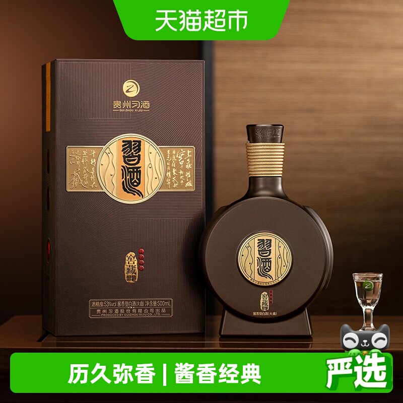 习酒窖藏1988-习酒窖藏1988促销价格、习酒窖藏1988品牌- 淘宝