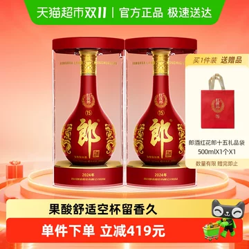 【新品未開封】郎　紅花郎酒（ベニハナロウシュ）500ml×2 15年 新品未開封】郎 紅花郎酒（ベニハナロウシュ）500ml×2 15年