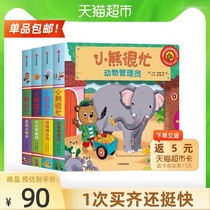 The bear is very busy Picture book Series 1 Book 4 Baby organ book 0-3 years old early education Flip book Series 1 Xinhua Bookstore