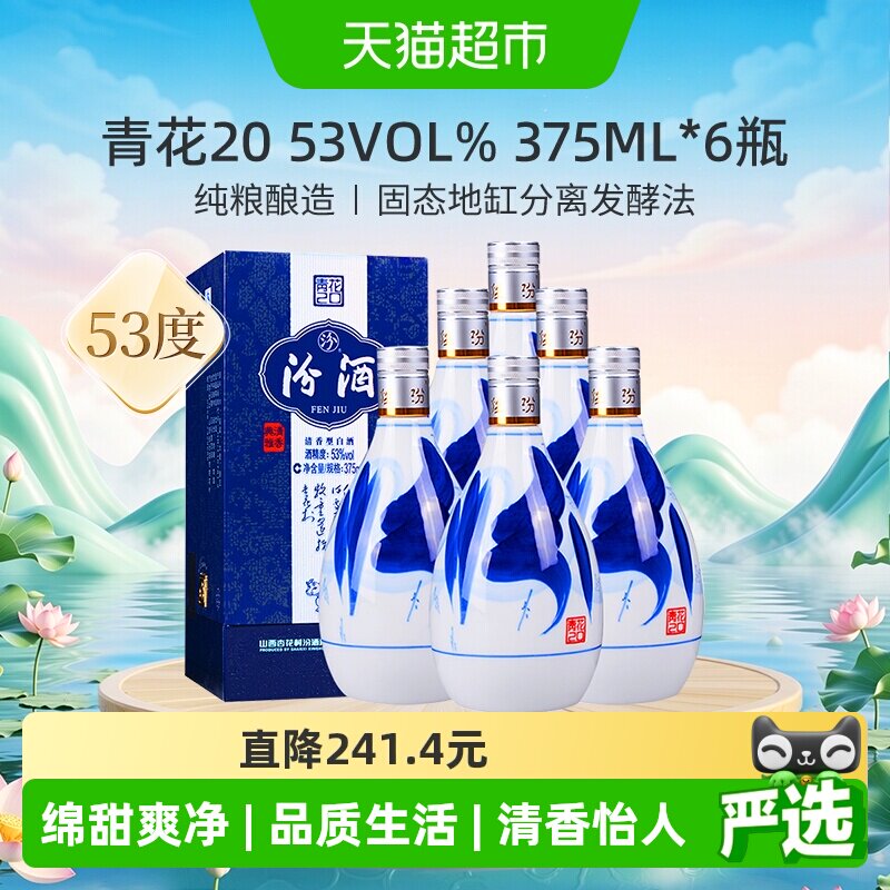 青花汾酒20整箱-青花汾酒20整箱促销价格、青花汾酒20整箱品牌- 淘宝