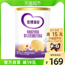 UboRyan Special Medical Formula Milk-Free Formula Suitable for lactose intolerant baby 300g * 1 jar