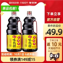 Haitian flavor very fresh soy sauce condiment 1 9L * 2 Super brewing raw soy sauce kitchen seasoning