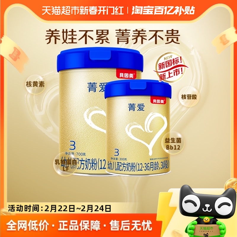 ビーイングメイト A2 乳児用粉ミルク 3 セクション 700g+300g セット A2 ミルクソース プロバイオティクス配合 DHA