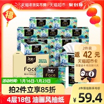 Clean soft paper Face oil painting wind thickened paper towel 4 layers 80 smoke 18 packs of napkins whole box toilet paper smoke