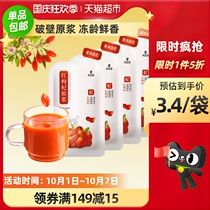 Red Chinese wolfberry juice Ningxia Berry raw liquid fresh wolfberry authentic with super fresh fruit flagship store 30 bags