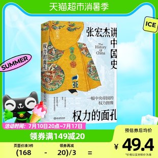 【有力人物の記念品をランダムでプレゼント】張宏傑著「権力の顔」の歴史を先行販売