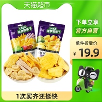 (Import) Vietnam TATA spare jackfruit dried fruit and vegetable 75g * 2 crispy casual snacks