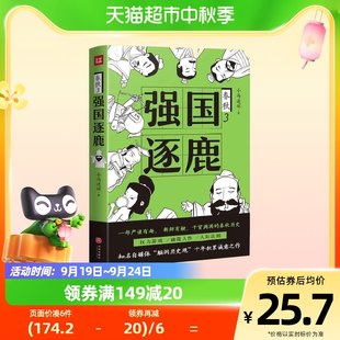 王位を争う強国と小さな馬が歴史を繋ぐ