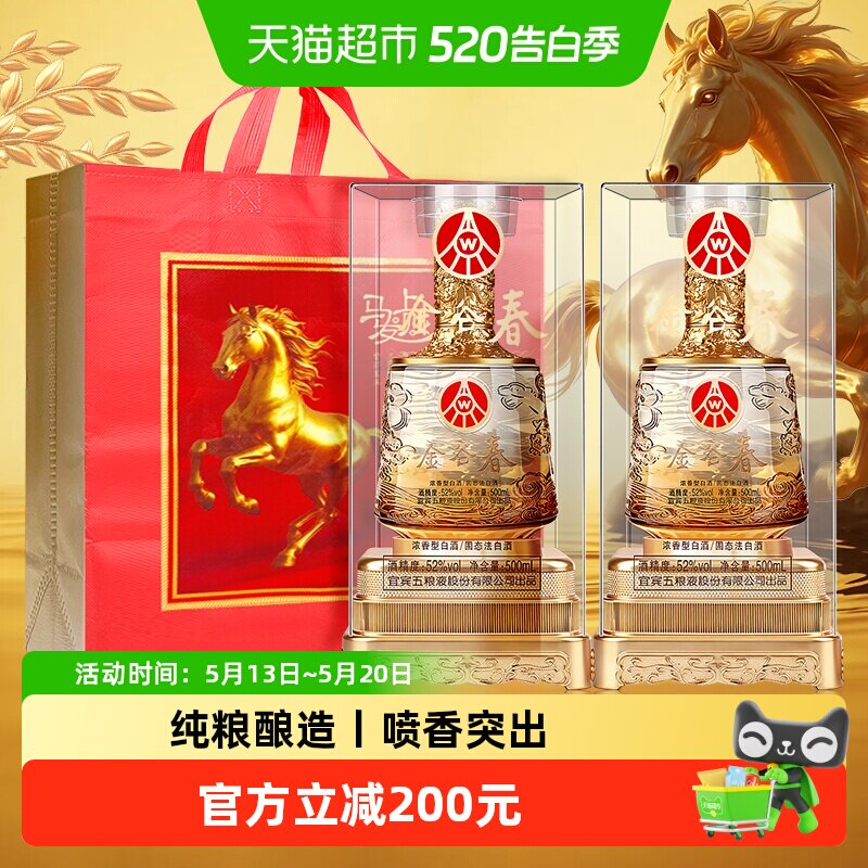 2024年五粮液52度-2024年五粮液52度促销价格、2024年五粮液52度品牌- 淘宝