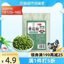 Kabi beast dried rattan pepper Blue and white pepper 40g Rattan pepper boiled fish hot pot seasoning Sichuan special hemp Green pepper star anise
