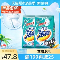 Kao Jieba decontamination washing powder 2 5kg×2 bags of household enzymes clean fragrance long-lasting family pack