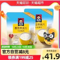 QUAKER QUAKER Drinking Instant Oatmeal Milk Food High Calcium Breakfast Bag 540g * 2 Bags