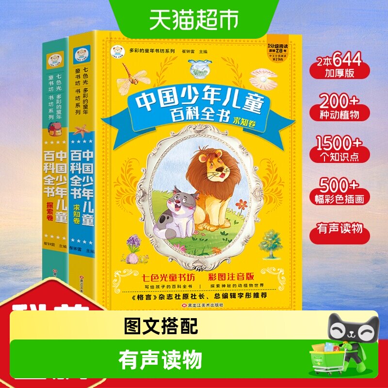中国少年儿童百科全书-中国少年儿童百科全书促销价格、中国少年儿童