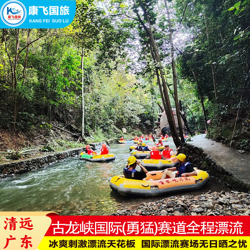 2025古龙峡漂流全攻略｜勇猛赛道刺激体验+购票避坑指南-旅游攻略-淘宝好物网