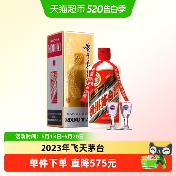 2023年飞天茅台53度500ml-2023年飞天茅台53度500ml促销价格、2023年