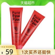 pure paw paw Australia Papaya cream Lip Balm Moisturizing moisturizing antipruritic baby cream 25g×2 pcs