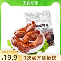 Abb Jingwu duck gizzard sauce 60g × 1 pack Wuhan cooked food vacuum packed marinated snack duck gizzard snack small package