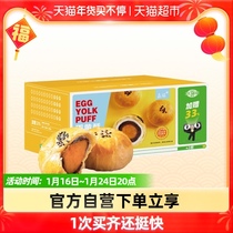 Jiayao souffle breakfast cake snack bread annual snack 320g