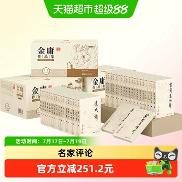 金庸武侠小说全集36册-金庸武侠小说全集36册促销价格、金庸武侠小说