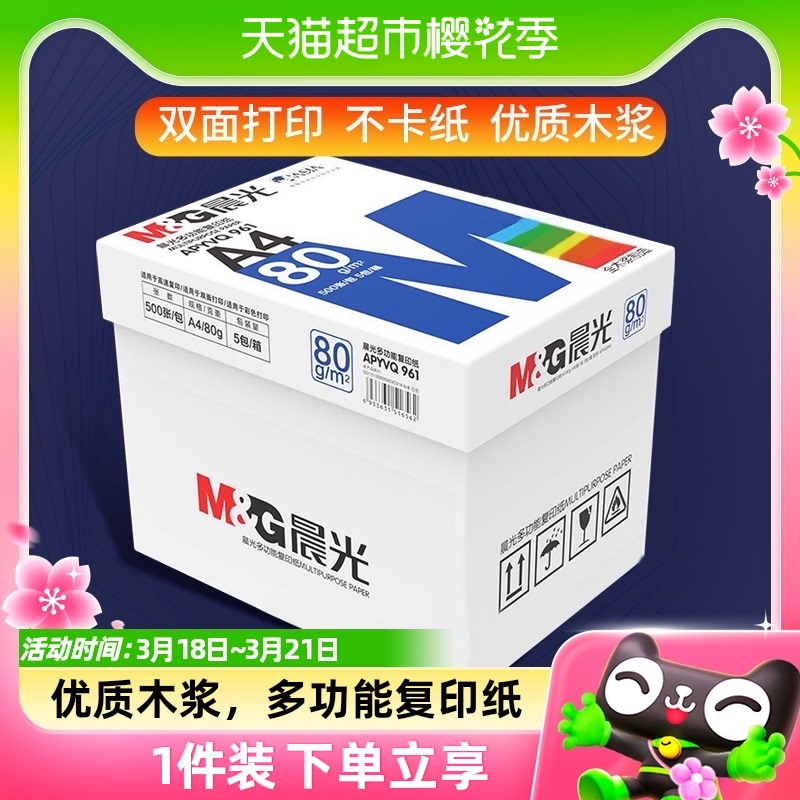 Chenguang A4 紙印刷白紙 70 グラムコピー用紙 A4 紙 80 グラムドラフト紙全体ボックス 5 パック 2500 枚卸売送料無料