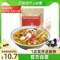  Chuanwazi Leshan bowl chicken seasoning 180g Commercial formula hot pot Malatang base material package Rattan pepper flavor