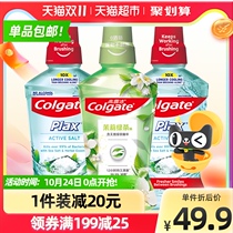 Colgate original imported natural salt White mouthwash jasmine green tea mouthwash 500ml * 3 fresh breath