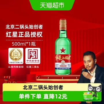 二锅头 500ml 52% 红星二锅头大二绿瓶52度500ml单瓶装清香型白酒纯粮口粮酒-淘宝网