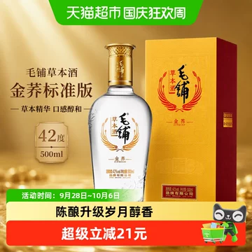 毛铺草本白酒-毛铺草本白酒促销价格、毛铺草本白酒品牌- 淘宝